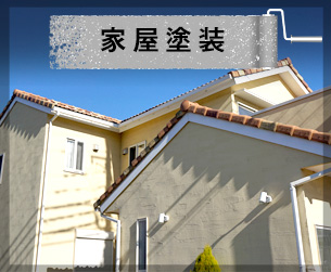 美貴ペイントの家具塗装